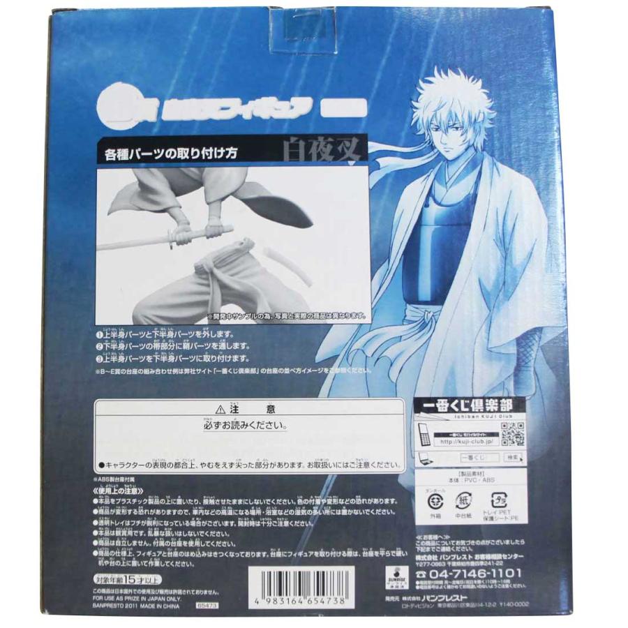 送料無料 未開封 銀魂 一番くじ 白夜叉 フィギュア 坂田銀時 B賞 劇場