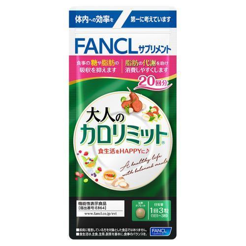 FANCL（ファンケル） △【在庫限りS】ファンケル 大人のカロリミット