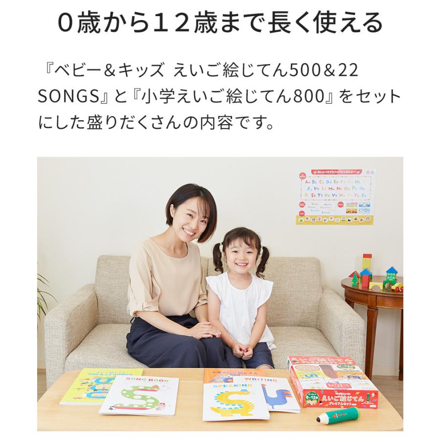 ペンがおしゃべり! えいご絵じてん プレミアムセット 新装三訂版