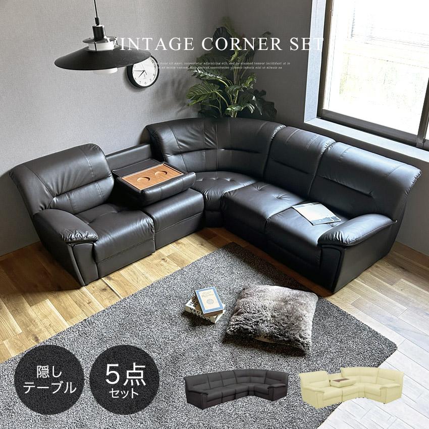 コーナーソファー 5点セット テーブル カウチソファ カウチソファー 3P