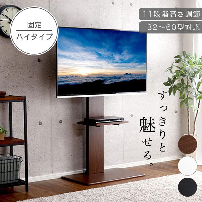 テレビスタンド テレビ台 壁寄せ ハイタイプ 60インチ 首振り 角度調整