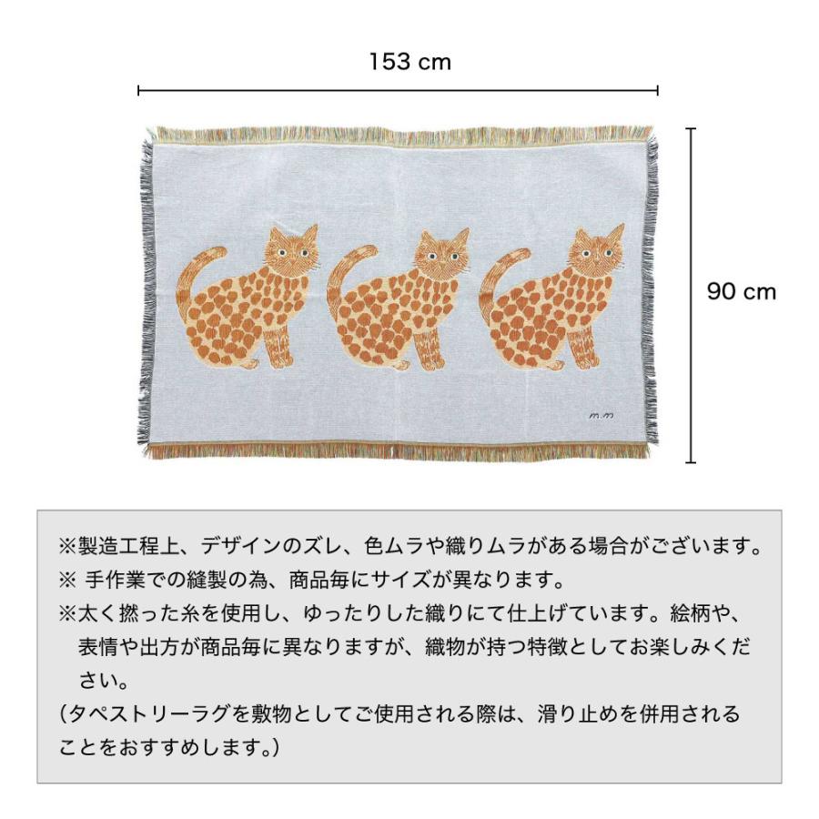 松尾ミユキ タペストリーラグ｜ブランケット 猫 ネコ インテリア