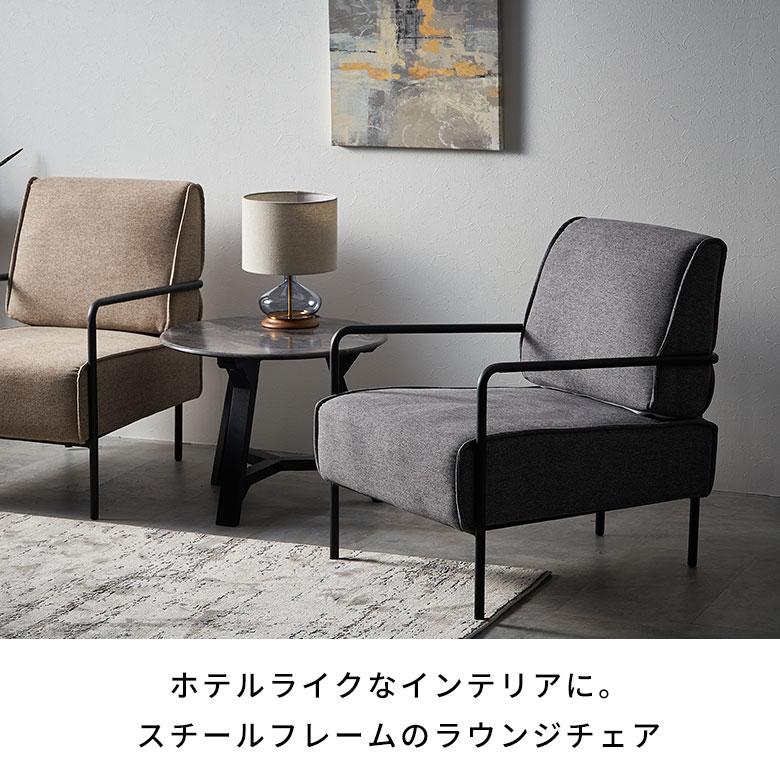 東谷 ラウンジ チェア ソファ 座面高 40cm 1P 一人 1人 用 肘 付き