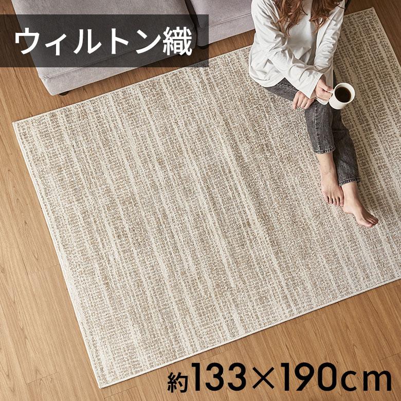 ELEMENTS ラグ マット ウィルトン織 ストライプ 柄 約 130×190cm