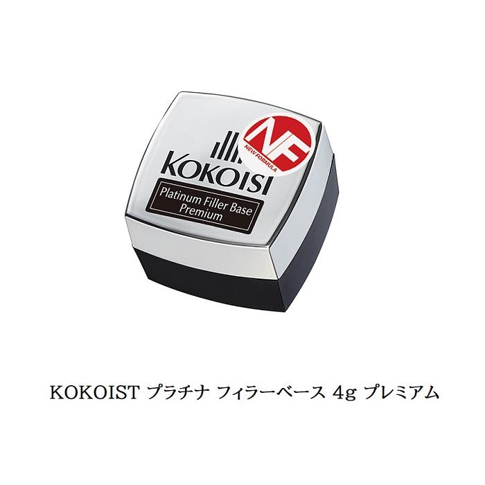KOKOIST（ココイスト） プラチナ フィラーベース 4g プレミアム ベース