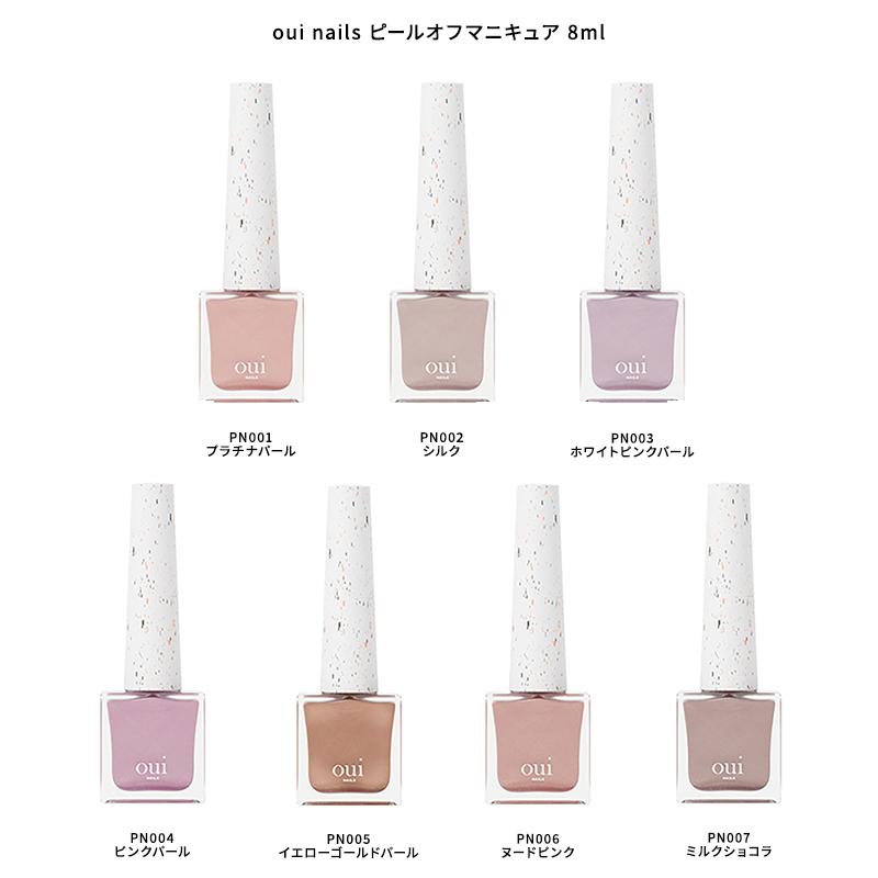 ウィネイルズ oui nails ピールオフマニキュア 8ml 7色からご選択