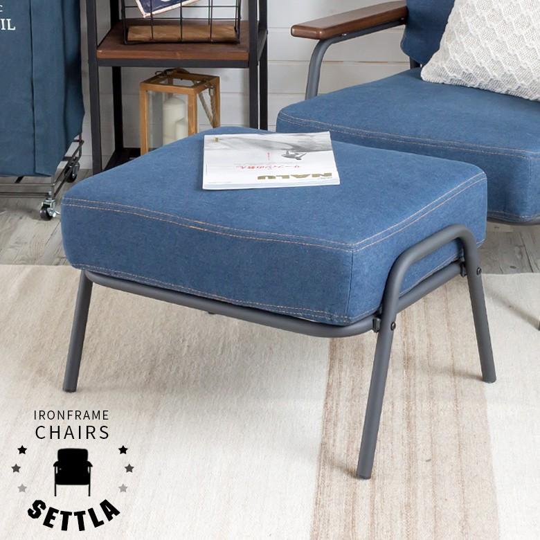 ソファー ソファ オットマン デニム コンパクト セトラシリーズ