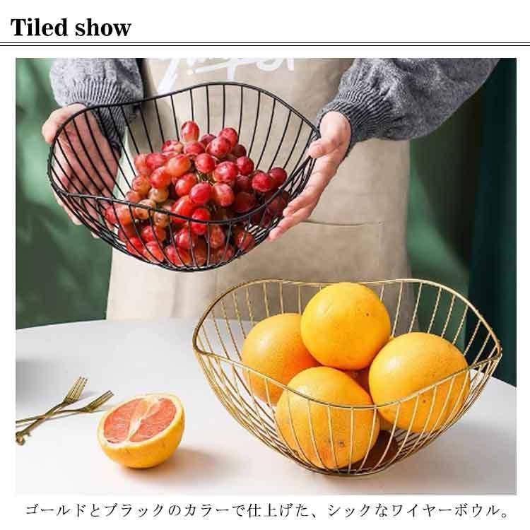 北欧風 フルーツバスケット おしゃれ 【4種類×2色】ワイヤーバスケット