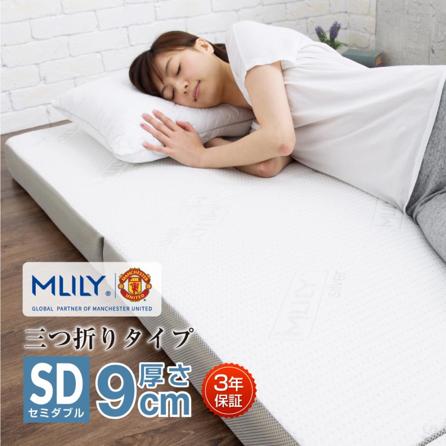 MLILY（エムリリー） マットレス セミダブル 高反発 低反発 9cm 3年