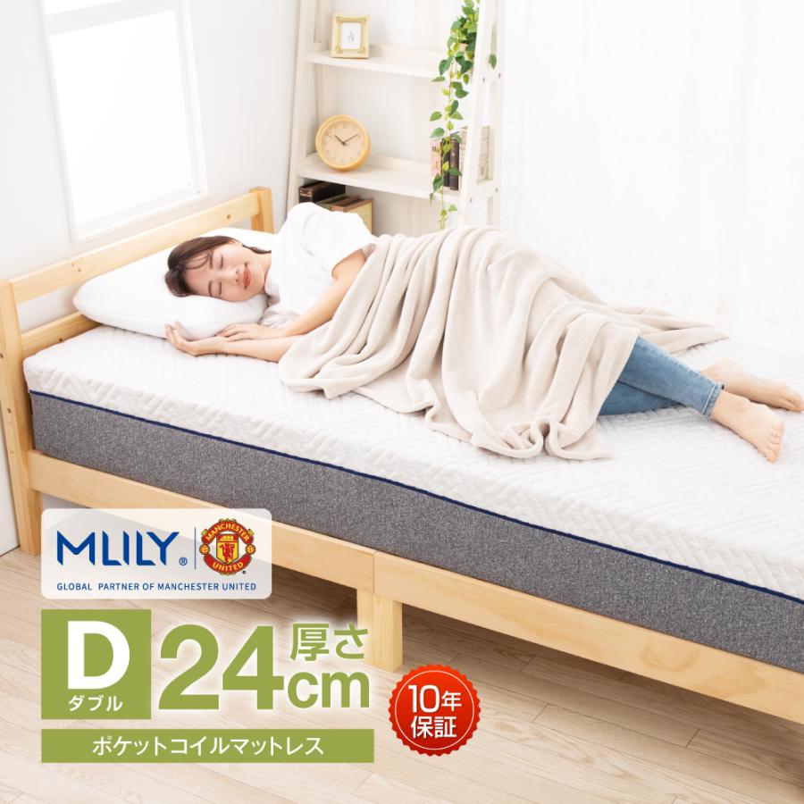 MLILY（エムリリー） マットレス ダブル 高反発 24cm 10年保証