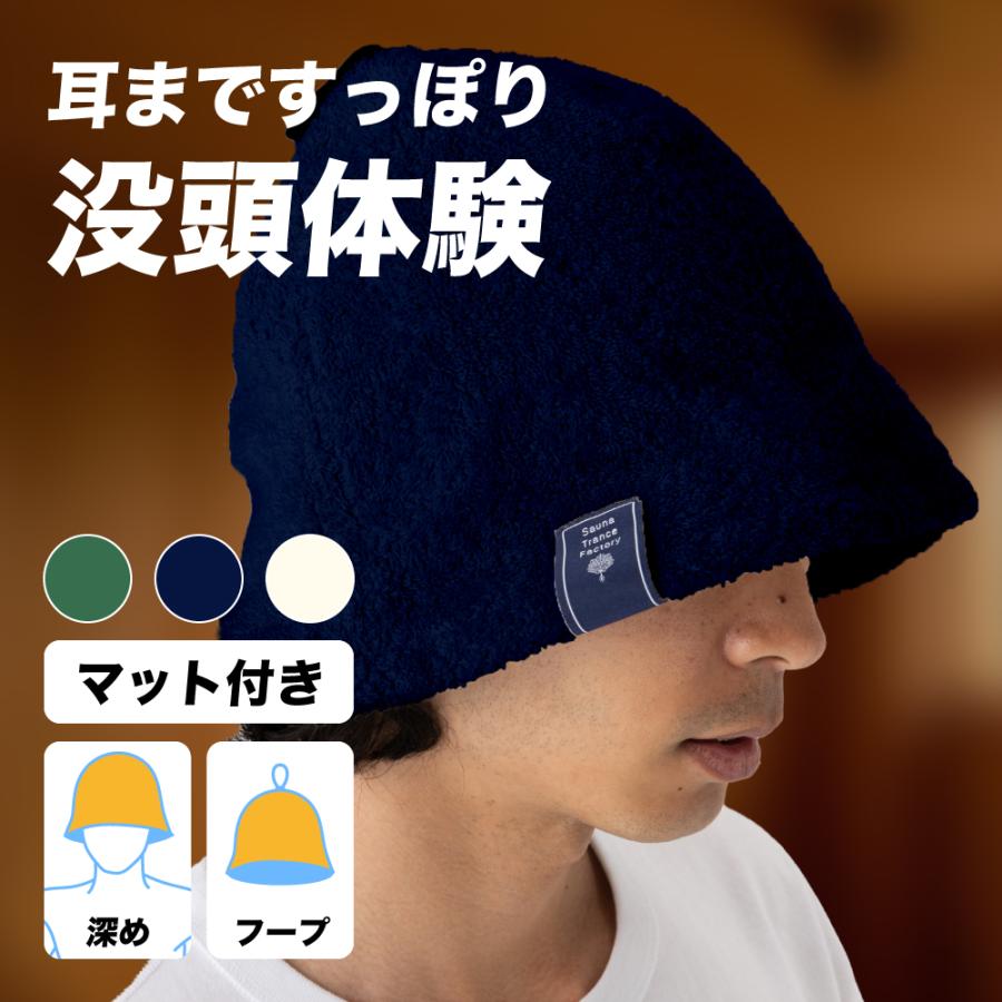 サウナハット サウナマット付き タオル生地 コットン レディース