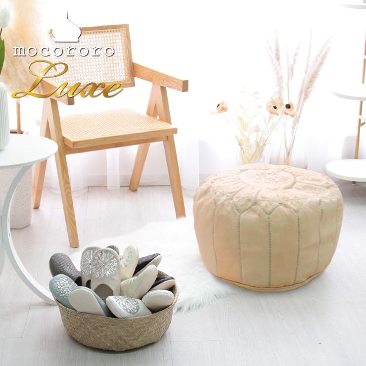 mocororo（モコロロ） モロッコ 本革 プフ スツール 羊革 オットマン