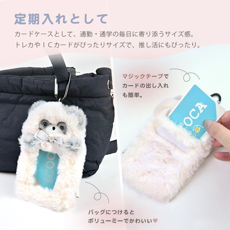 パスケース 定期入れ ふわふわ ぬいぐるみ リール付き 定期券ケース