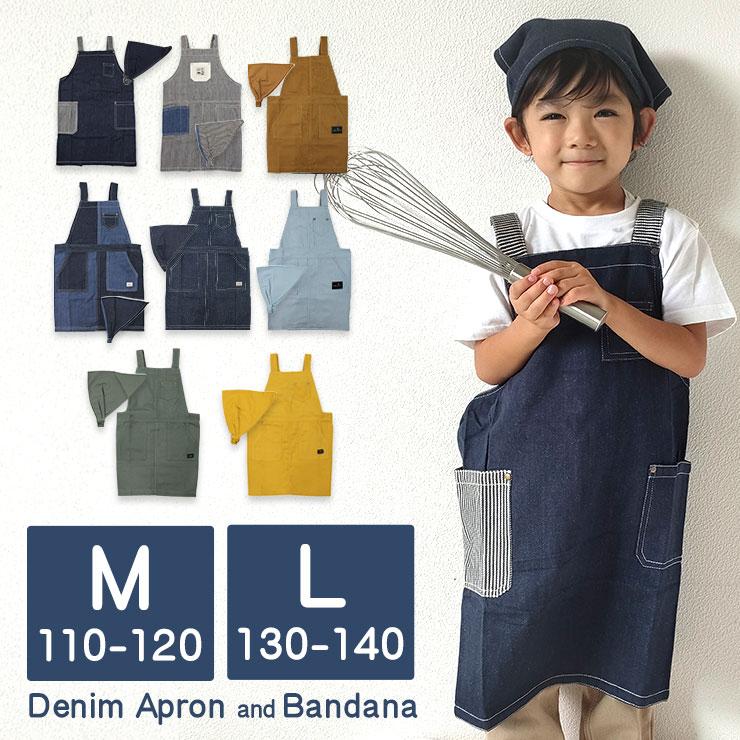 エプロン 三角巾 セット キッズ 子供 デニム 100cm 110cm 120cm 130cm