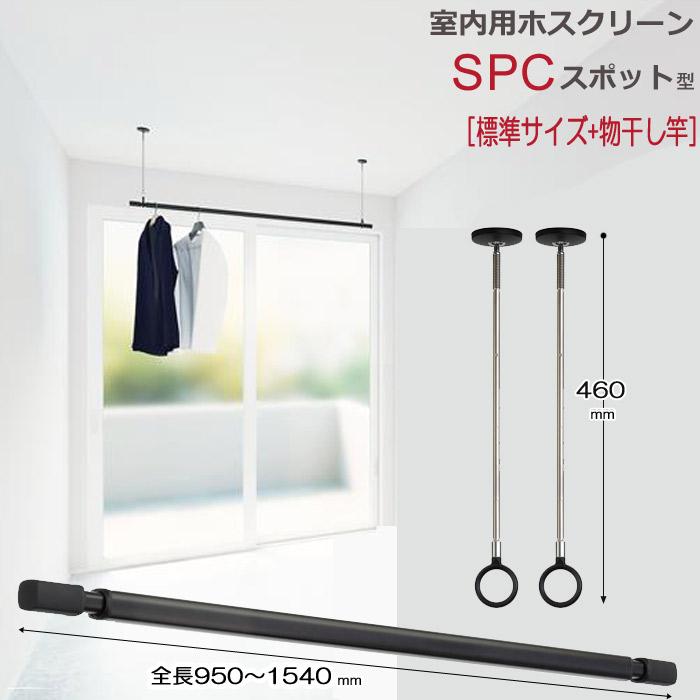 ホスクリーン 川口技研 室内物干し 物干し 室内 天井吊り下げ 壁付け