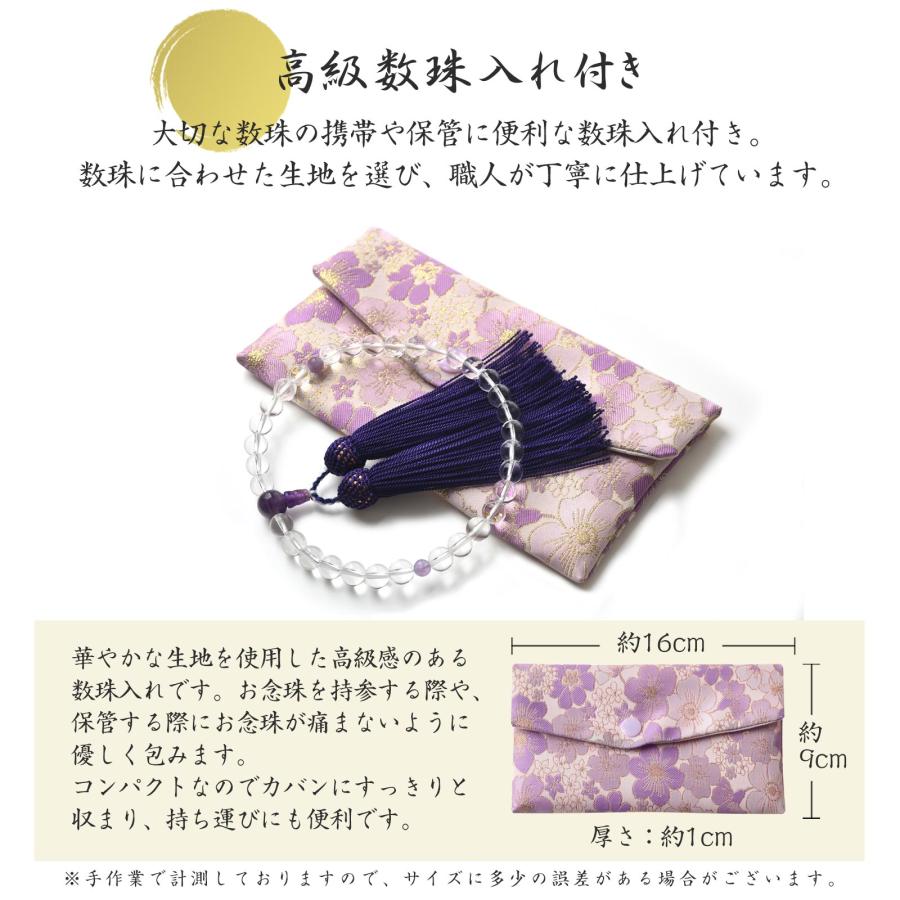 EsuonHappiness 数珠 女性 女性用 本水晶 紫水晶 8mm 高級 数珠入れ 付