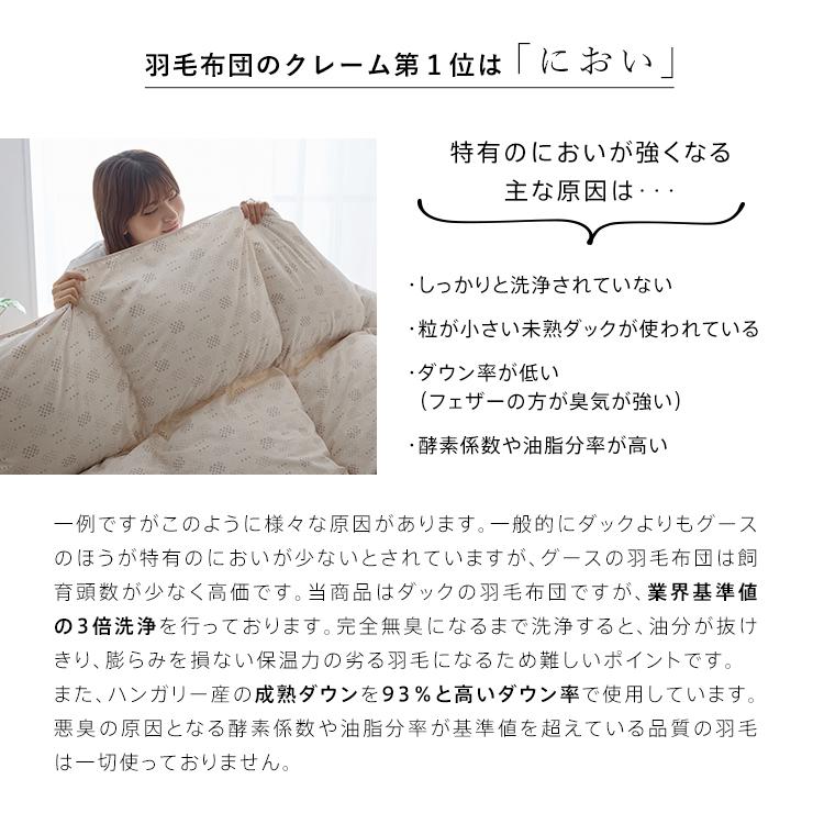 羽毛布団 シングル ハンガリーホワイトダック93％ 400DP 洗える ランド