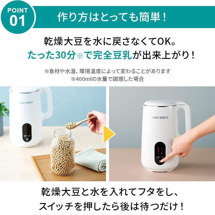 SOY RICH 完全豆乳メーカー ホワイト ショップジャパン（Shop Japan