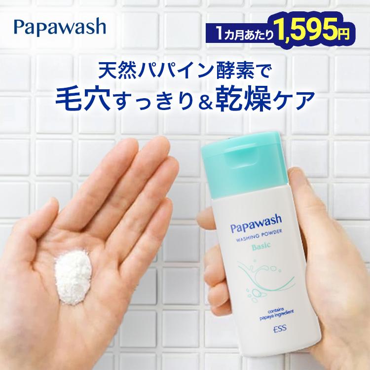 パパウォッシュ 酵素パウダー ベーシック 60g ( 2ヶ月分 ) 酵素 粉洗顔