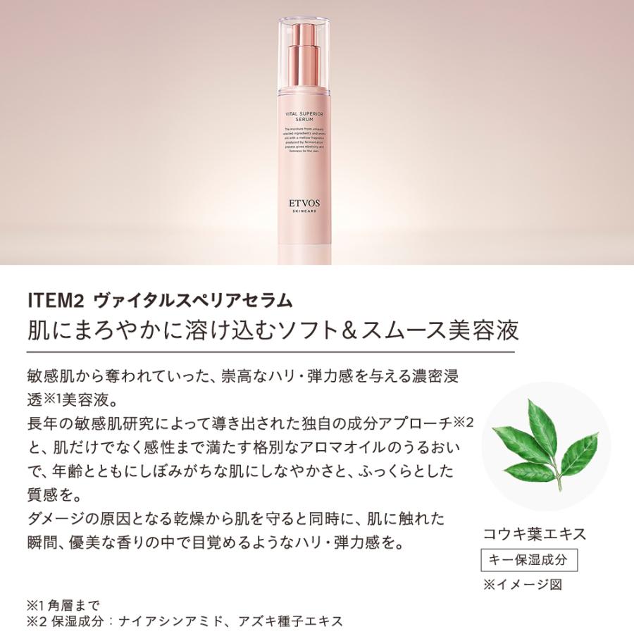 ETVOS（エトヴォス） ヴァイタルスペリアライン3点セット : ETVOS