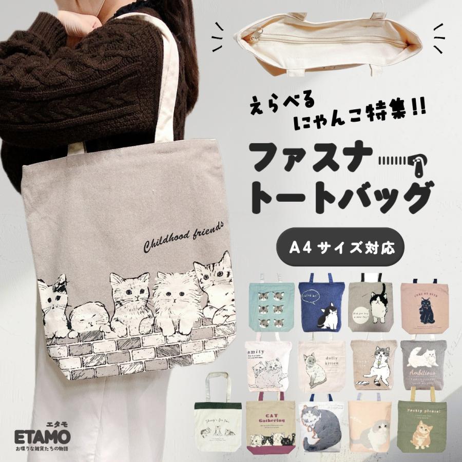 トートバッグ ファスナー付き 猫 柄 プチプラ a4 縦型 猫グッズ 雑貨