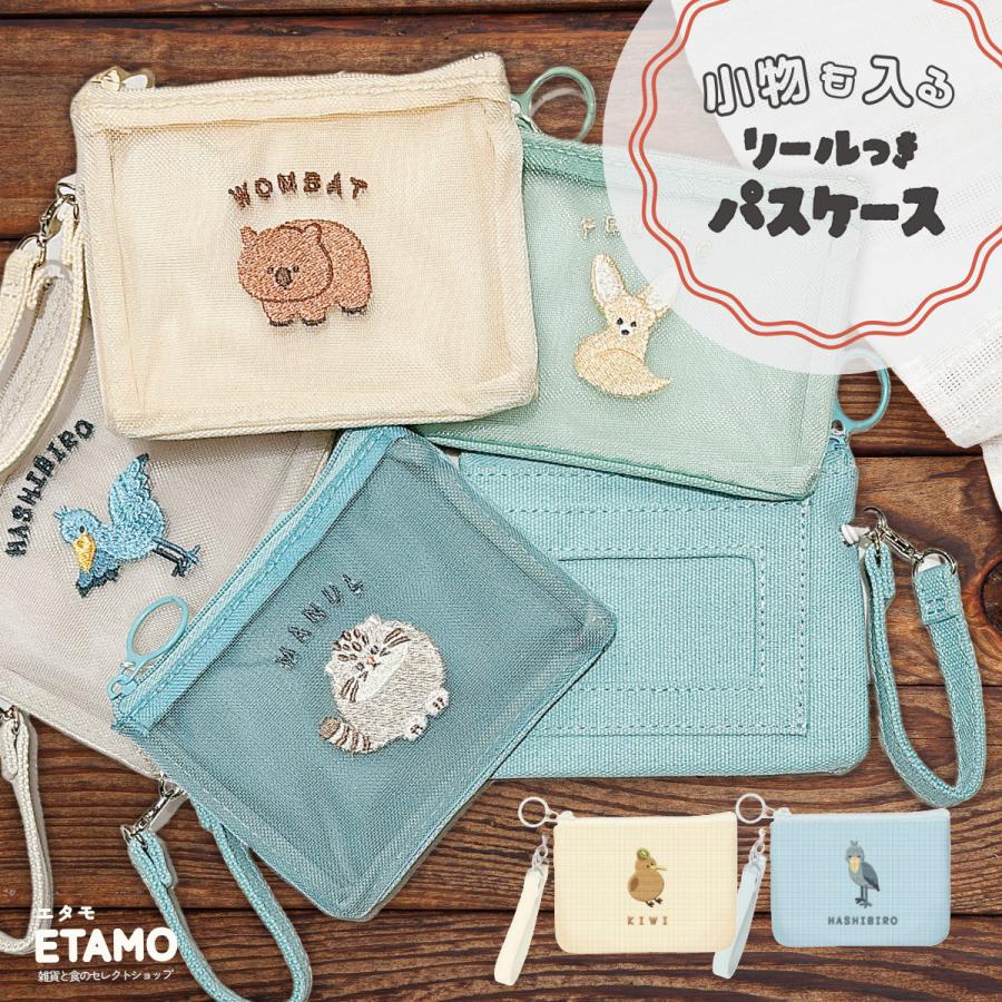 パスケース リール付き ポーチ付き 小銭入れ ic 定期入れ 透明 鍵