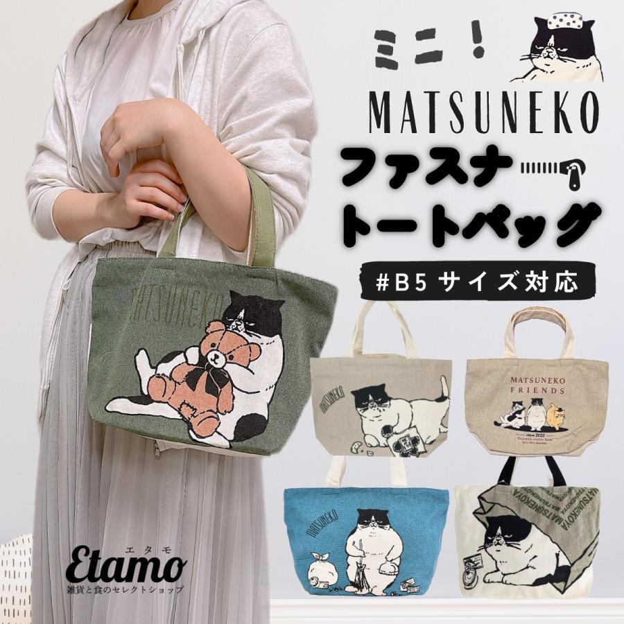 ミニ トートバッグ ファスナー付き プチプラ 帆布 ブサ猫 マツネコ 猫