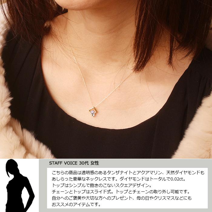 18金ネックレス レディース アクアマリン タンザナイト ダイヤモンド