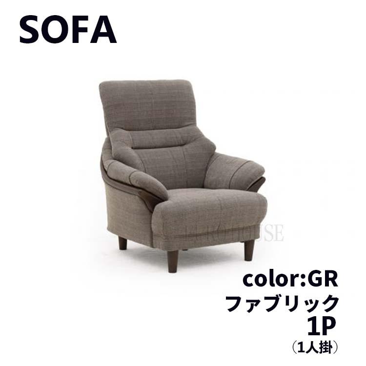 ソファ ソファー 1人掛け FAB ファブリックソファ グレー シンプル