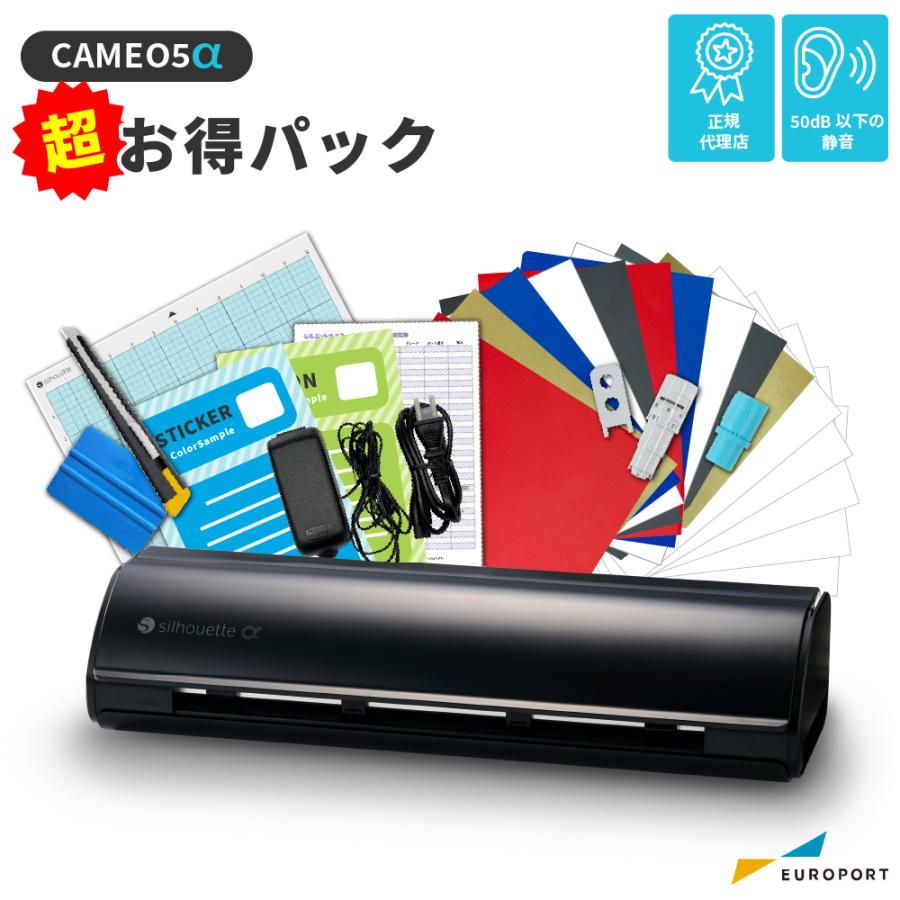 silhouette（シルエット） 正規代理店 シルエットカメオ5アルファ 超お