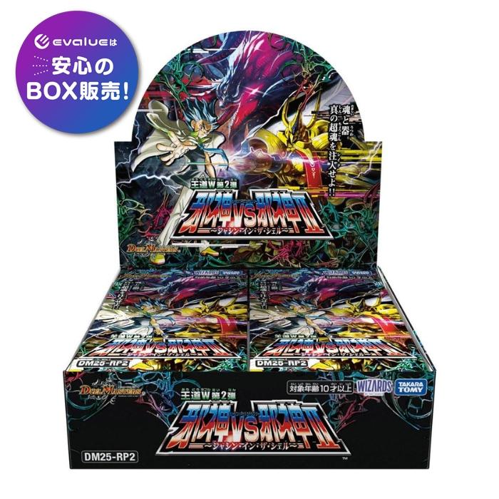 デュエル・マスターズ TCG DM25-RP2 王道W 第2弾 邪神vs邪神II