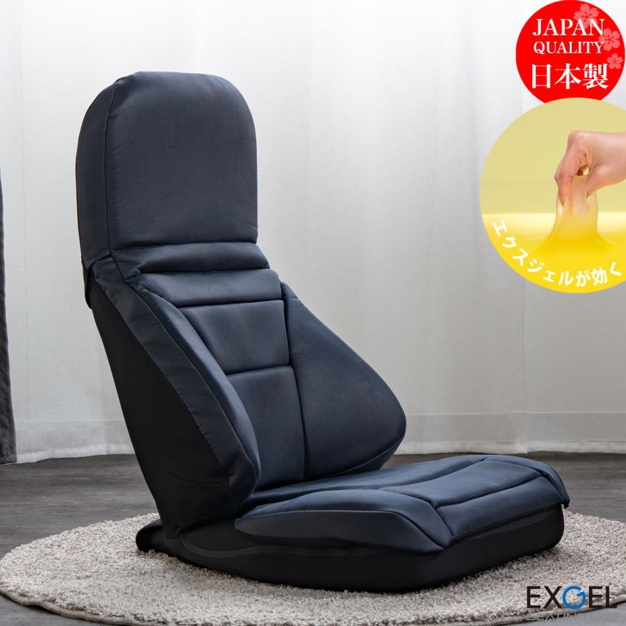 EXGEL（エクスジェル） 座椅子 おしゃれ 高級 腰痛 骨盤 ハイバック