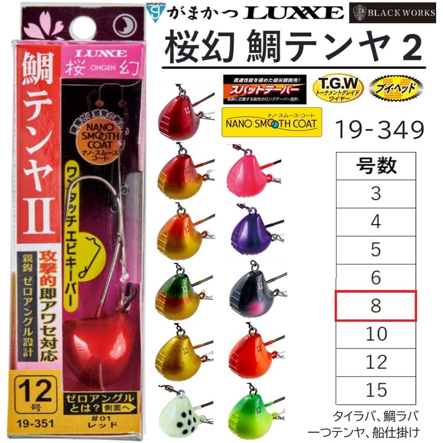 LUXXE がまかつ/ラグゼ 桜幻 鯛テンヤ2 8号 約30g 19-349 鯛ラバ