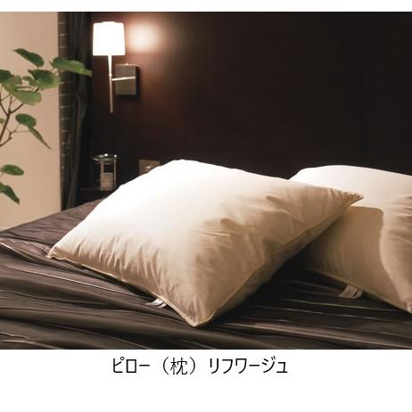 日本ベッド ピロー (枕) Refworge (リフワージュ) LOW・HIGHタイプ有り