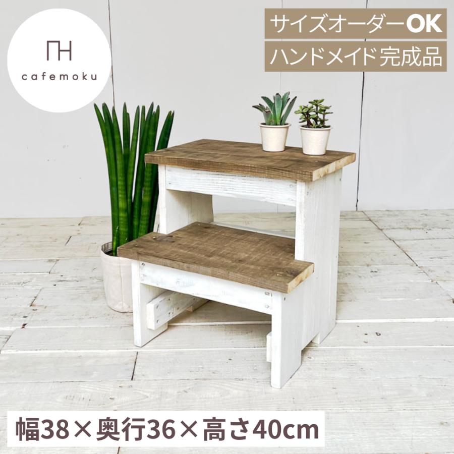 踏み台 2段 木製 おしゃれ ツートンカラー ホワイト 白 ハンドメイド