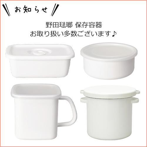 White Series ＼2/25はポイント10倍／ 野田琺瑯 レクタングル 深型 L