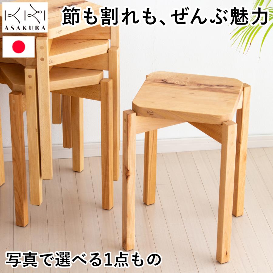 朝倉家具 スツール 木製 四角 おしゃれ 日本製 スタッキング 木目の