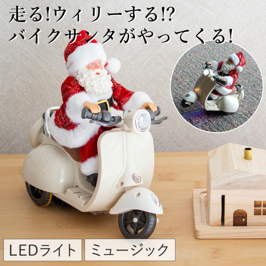 取扱終了】ミュージカルムービングサンタバイク LEDライト 動く