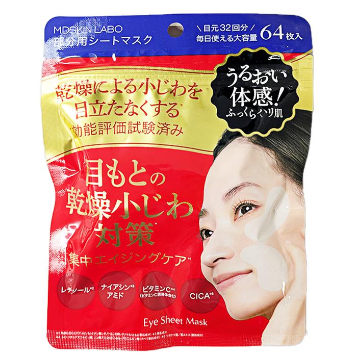 MDSKIN LABO パック 部分用 目元パック フェイスマスク フェイスパック