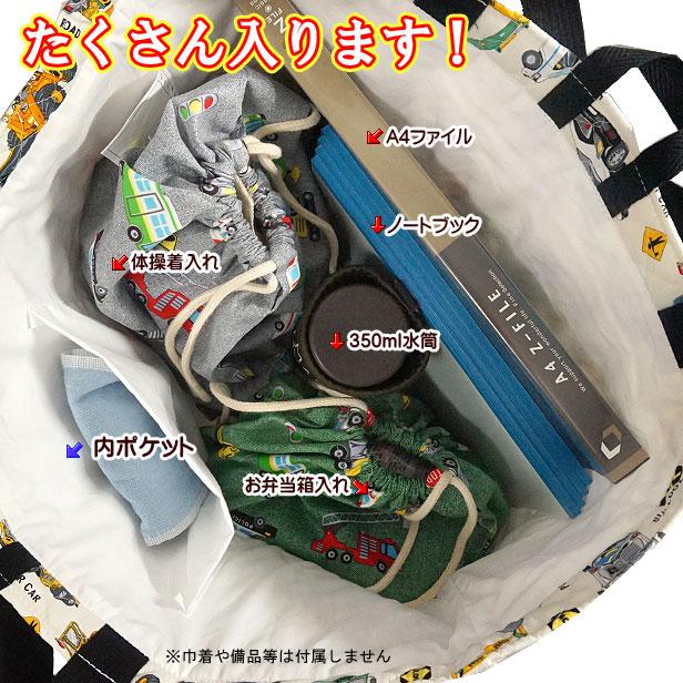 レッスンバッグ キルティング 大きめ 働く車 と 標識 工事車両 裏地