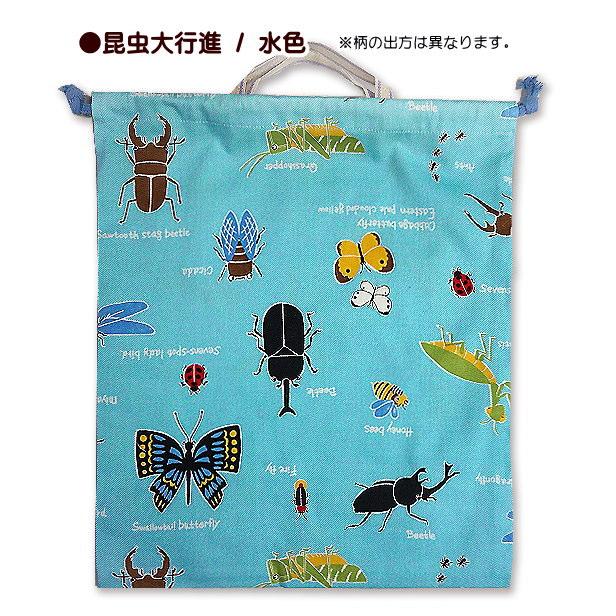 巾着 昆虫大行進 体操着入れ 昆虫柄 完成品 1点 男の子 着替え袋 巾着
