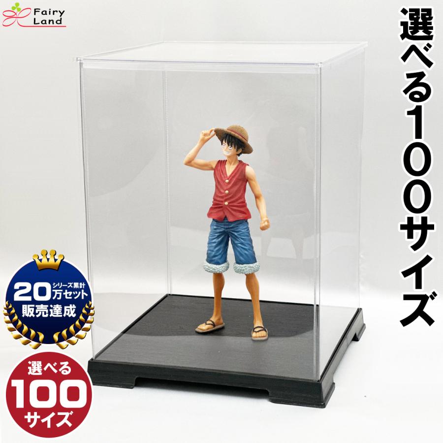 選べる100サイズ】 フィギュアケース 人形ケース コレクションケース
