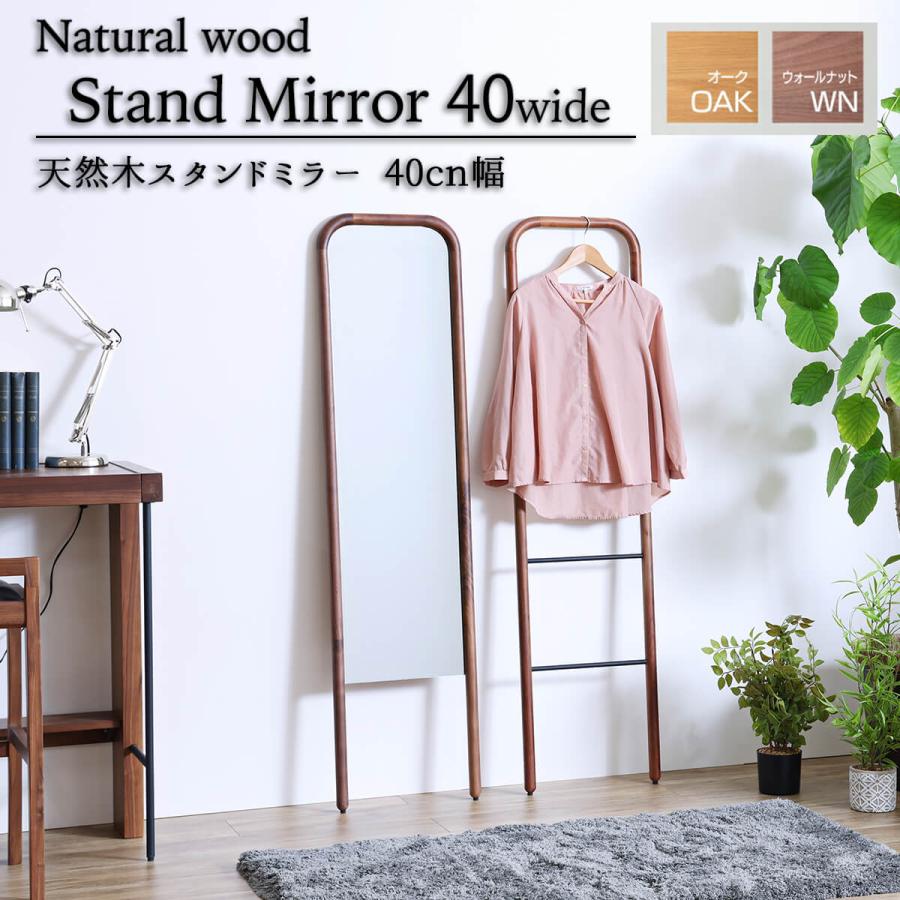 鏡 ミラー 全身鏡 姿見 スタイルミラー 関家具 スーク 160cm 幅40
