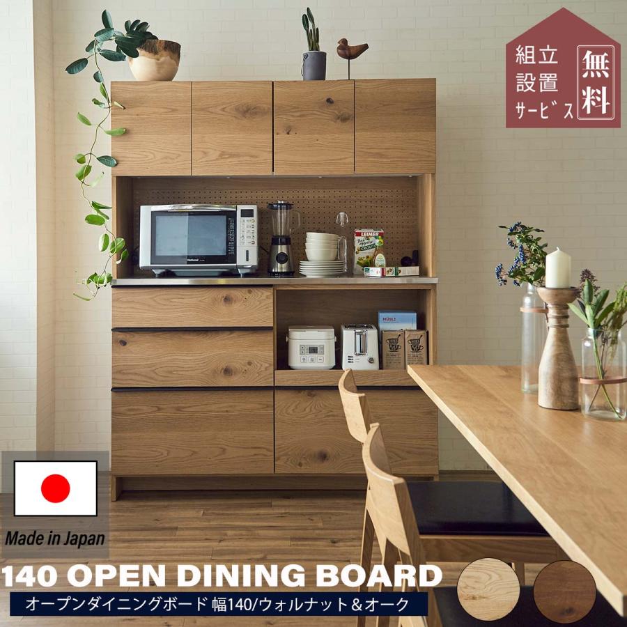 キッチンボード 食器棚 ダイニングボード レンジボード 関家具 オウル