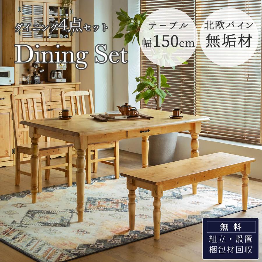 ダイニング4点セット ダイニングセット ダイニングテーブル