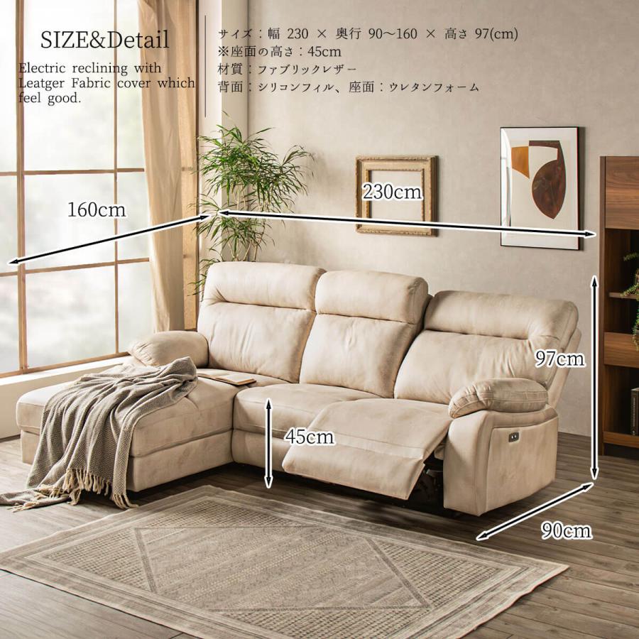 リクライニングソファ 幅230cm レザーファブリック 北欧 片側
