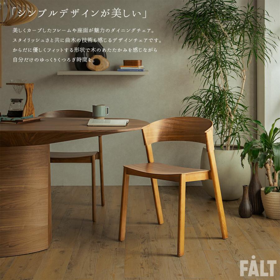ダイニングチェア 2脚セット 曲木 オーク ウォールナット 突板 ベント