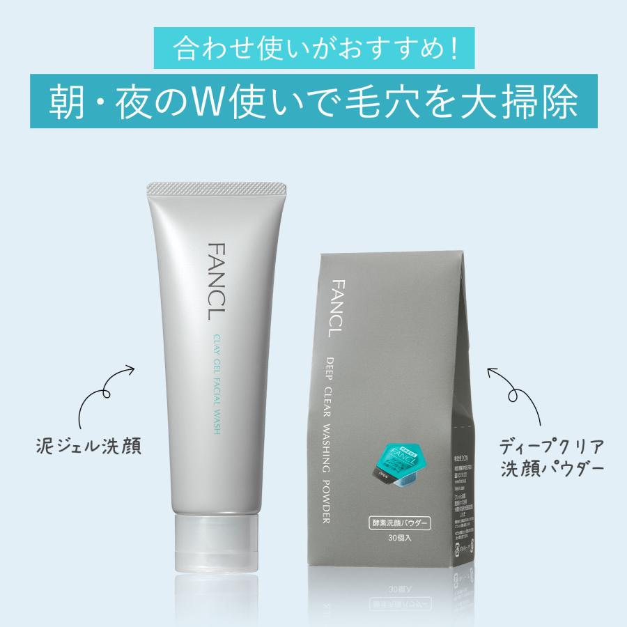 FANCL（ファンケル） 泥ジェル洗顔＋ディープクリア洗顔パウダーセット