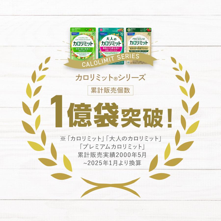 FANCL（ファンケル） 【ポイント15%】 カロリミット 機能性表示食品 30
