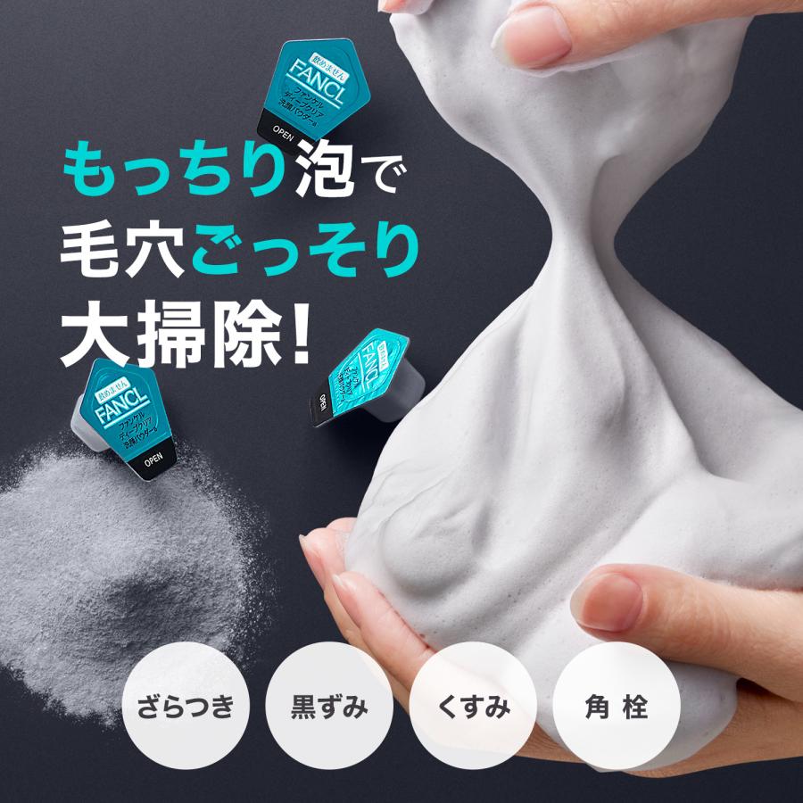 FANCL（ファンケル） ディープクリア洗顔パウダー 1箱 酵素洗顔 洗顔